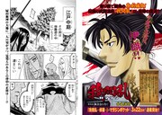 「我間乱-修羅-」より。