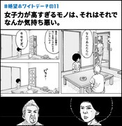 「俺達の絶望ホワイトデー」より。