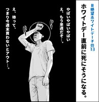 「俺達の絶望ホワイトデー」より。