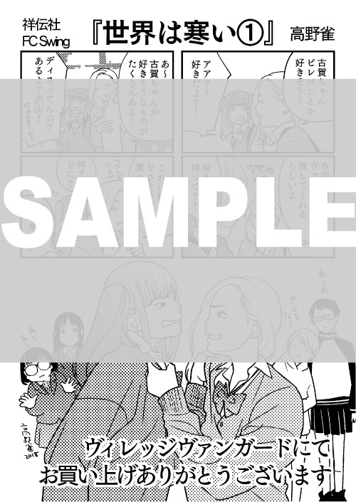 ヴィレッジヴァンガードの特典ペーパー。