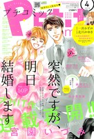 プチコミック4月号