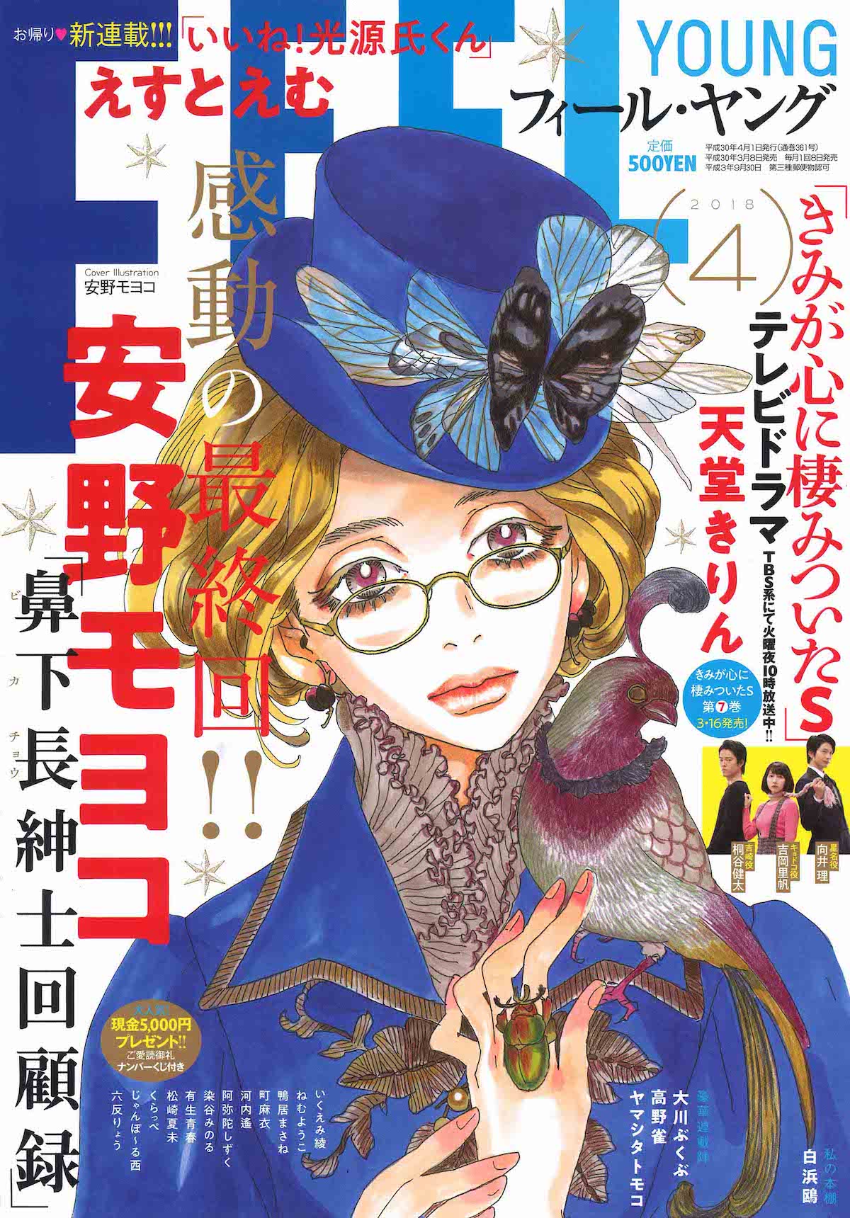 フィール・ヤング4月号