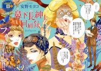 「鼻下長紳士回顧録」の扉ページ。