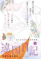 「違国日記」の扉ページ。