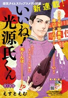 「いいね！ 光源氏くん」の扉ページ。