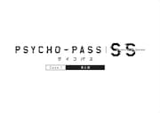 「PSYCHO-PASS サイコパス  Sinners of the System Case.1『罪と罰』」のロゴ。
