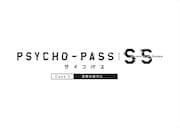 「PSYCHO-PASS サイコパス  Sinners of the System Case.3『恩讐の彼方に__』」のロゴ。