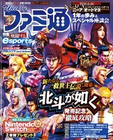 週刊ファミ通2018年3月22日号