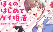 【3月14日付】ピンガで人気のWebマンガ＆登録作品一覧