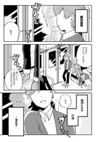 「ぼくのはじめてゲイ婚活」第1話