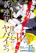 「僕の心のヤバイやつ」予告ページ (c)桜井のりお/秋田書店(2018)