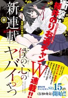 「僕の心のヤバイやつ」予告ページ (c)桜井のりお/秋田書店(2018)