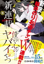 「僕の心のヤバイやつ」予告ページ (c)桜井のりお/秋田書店(2018)