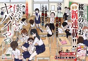 「僕の心のヤバイやつ」扉ページ (c)桜井のりお/秋田書店(2018)