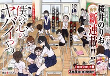 「僕の心のヤバイやつ」扉ページ (c)桜井のりお/秋田書店(2018)