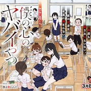 桜井のりお新連載が週チャンで、中二病男子×学校一の美人の格差ラブコメ