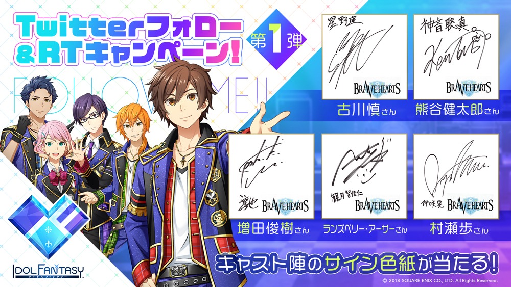 「IDOL FANTASY」Twitterキャンペーン。