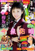 週刊少年チャンピオン15号