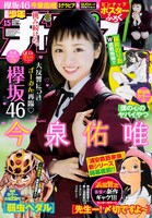 週刊少年チャンピオン15号