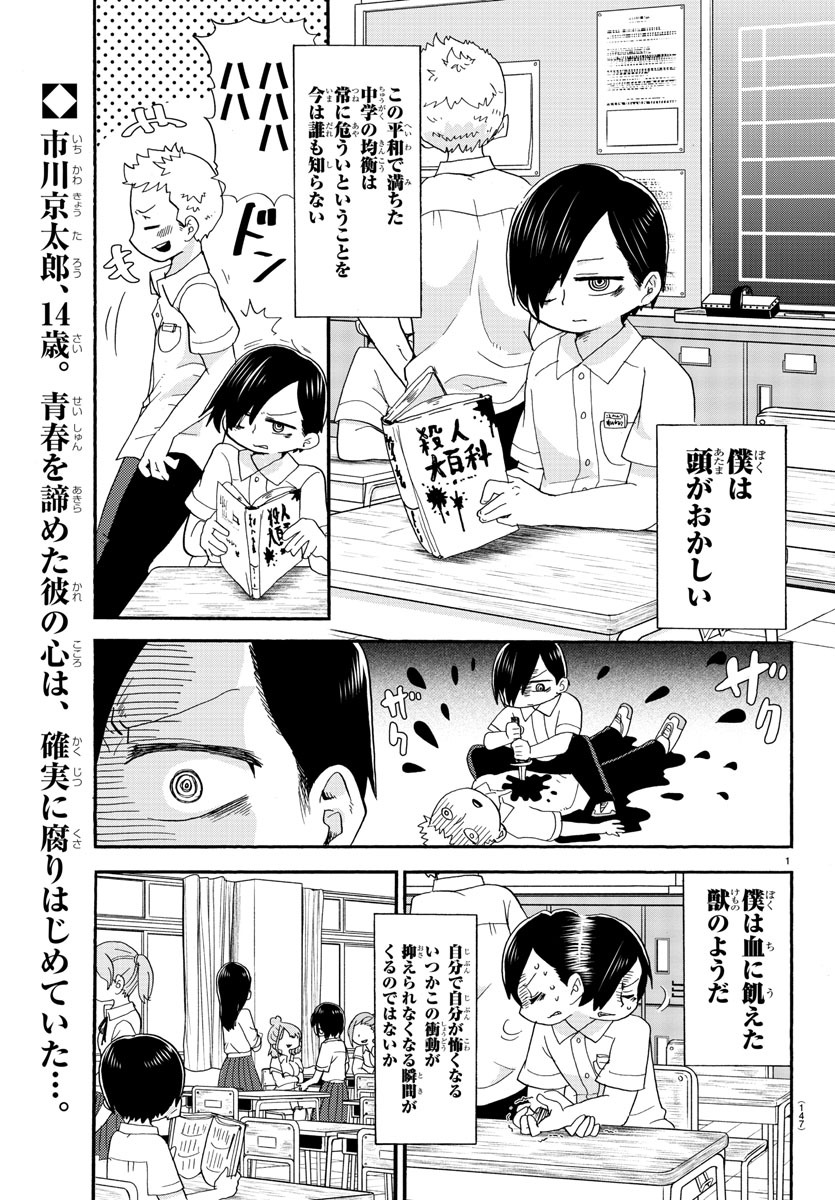 「僕の心のヤバイやつ」より。 (c)桜井のりお/秋田書店(2018)