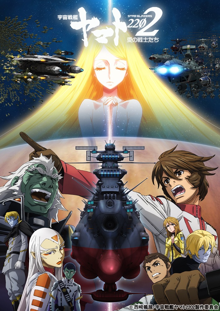 「『宇宙戦艦ヤマト2202 愛の戦士たち』第五章『煉獄篇』」ビジュアル
