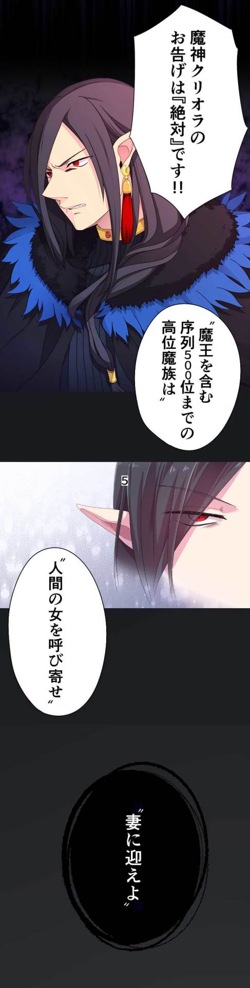 「ニンゲンですが魔王に嫁ぐことになりました」より。