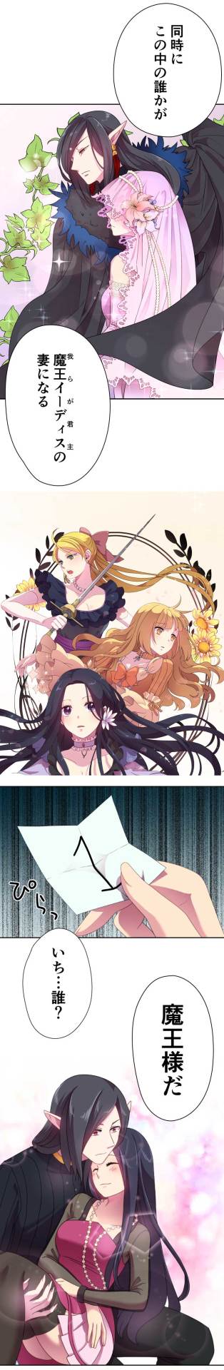 「ニンゲンですが魔王に嫁ぐことになりました」より。