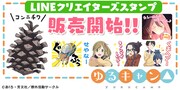 LINEスタンプ「ゆるキャン△」の告知ビジュアル。
