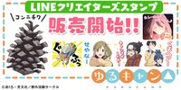 LINEスタンプ「ゆるキャン△」の告知ビジュアル。