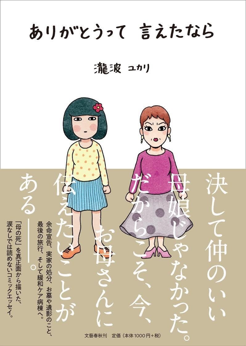 「ありがとうって言えたなら」