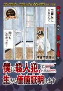 「僕は殺人犯、生きる価値証明します」扉ページ。