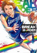 「このマンガがすごい！ comics BREAK THE BORDER rebirth of ECHOES」帯なし