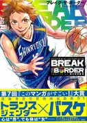 「このマンガがすごい！ comics BREAK THE BORDER rebirth of ECHOES」帯付き