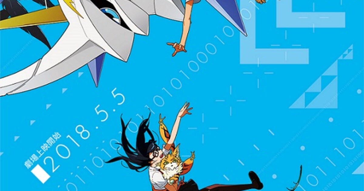 デジモンアドベンチャー tri. 第6章『ぼくらの未来』」メイン 