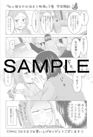 COMICZINの特典ペーパー
