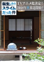 アニメ「転生したらスライムだった件」ティザービジュアル