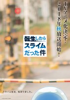 アニメ「転生したらスライムだった件」ティザービジュアル