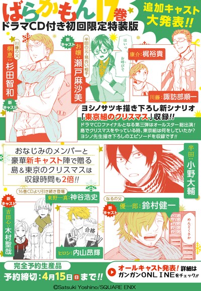 「ばらかもん」ドラマCD第3弾の告知ビジュアル。