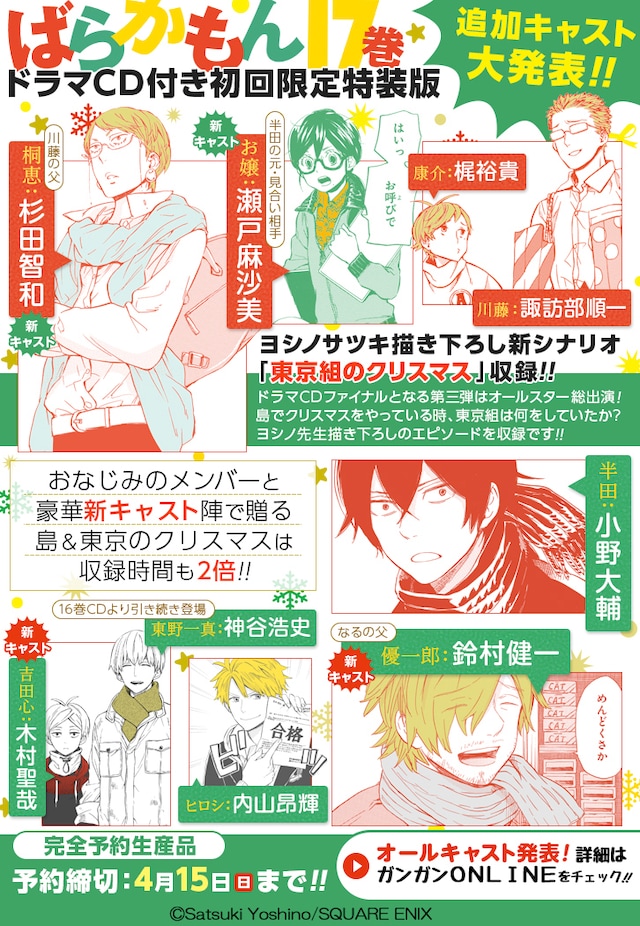 「ばらかもん」ドラマCD第3弾の告知ビジュアル。