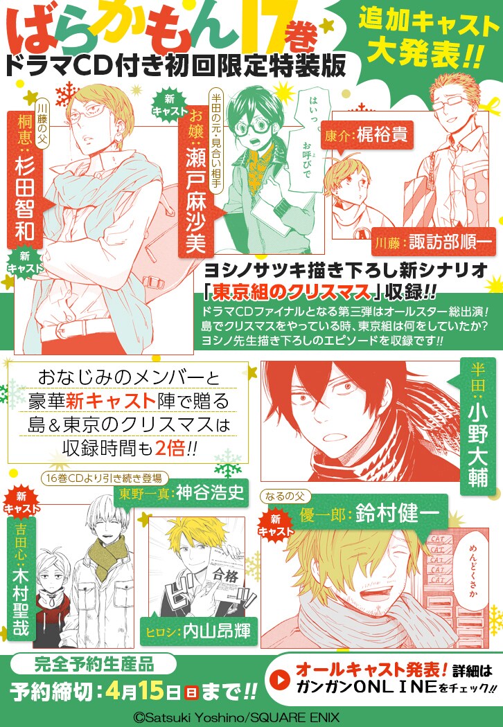 「ばらかもん」ドラマCD第3弾の告知ビジュアル。