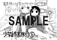 書泉の特典ペーパー。