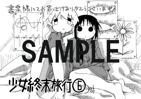 書泉の特典ペーパー。