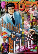 週刊漫画ゴラク3月23日号