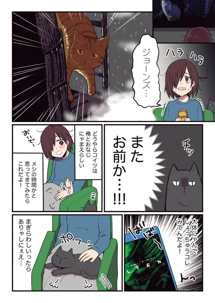 「ホラ女はねこと共に」第1話