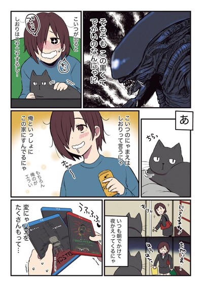 「ホラ女はねこと共に」第1話