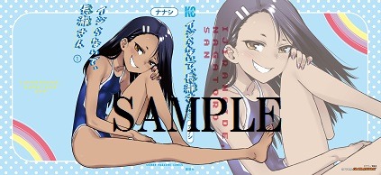 「イジらないで、長瀞さん」1巻ゲーマーズ購入特典のブックカバー。