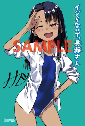 「イジらないで、長瀞さん」1巻三洋堂書店購入特典のイラストカード。