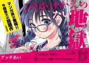 「このかけがえのない地獄」POP