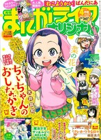 まんがライフオリジナル4月号