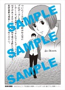 一部書店で配布される描き下ろし特典ペーパー。